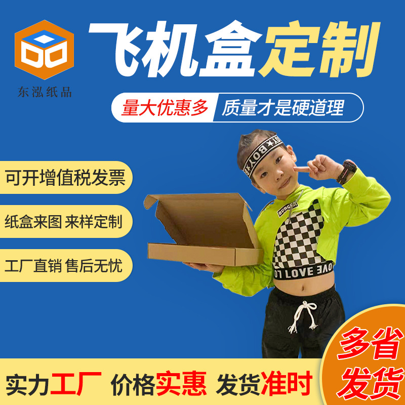 飞机盒个性定做定制快递服装发货包装盒印刷logo飞机盒子订做盒子