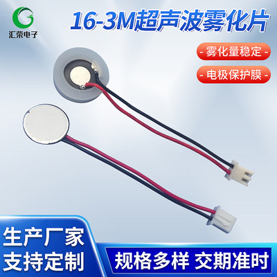 16-3.0m超聲波霧化片廠家補水儀加濕器大功率高頻霧化片換能片