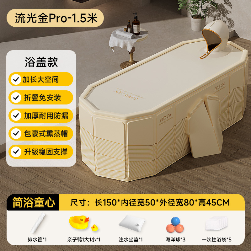 1.5m Flowing Gold Pro sheet folding bathtub - Insulation cover type [Simple Bath Childlike Package]