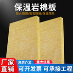 厂家直销玄武岩绝热岩棉板耐高温隔热棉保温棉板保温材料