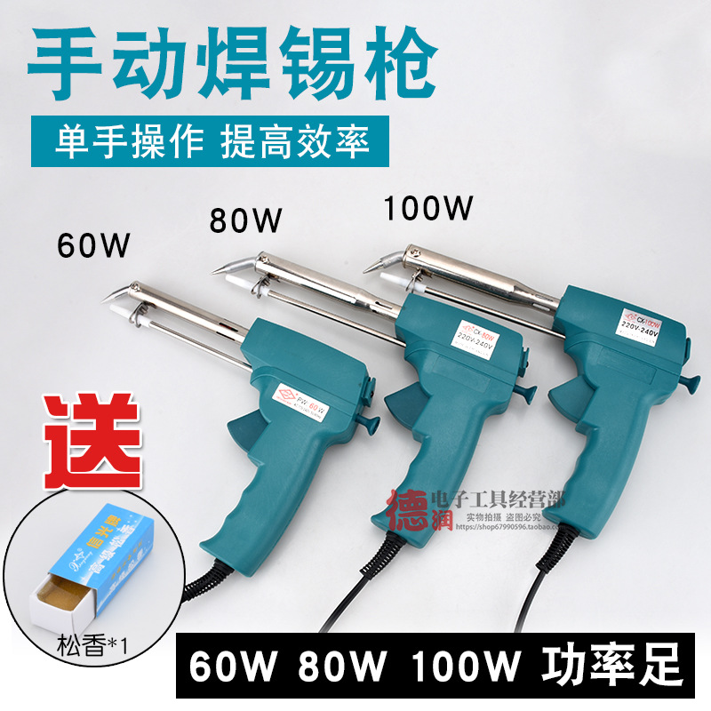 手动焊锡枪 自动送锡电烙铁 枪式烙铁 60W 80W 100W功率足够