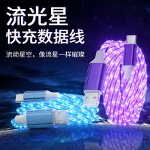 星流单线超级快充数据线发光快充线适用苹果1515华为小米三星OPPO