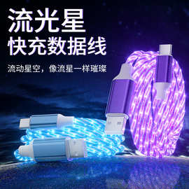 星流单线超级快充数据线发光快充线适用苹果1515华为小米三星OPPO