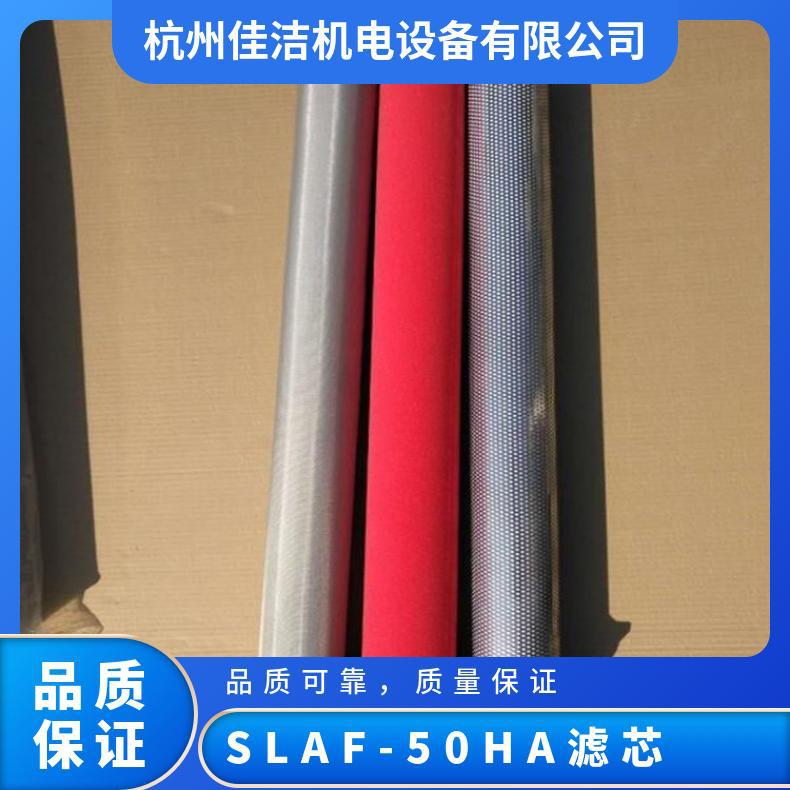 SLAF-50HA滤芯 气液过滤 各类工业生产 原水压力6KG/c㎡ 型号BM