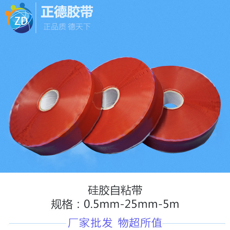 绝缘材料H硅橡绝缘胶带 耐中高温耐老化抗臭氧堵漏自粘带电工胶带