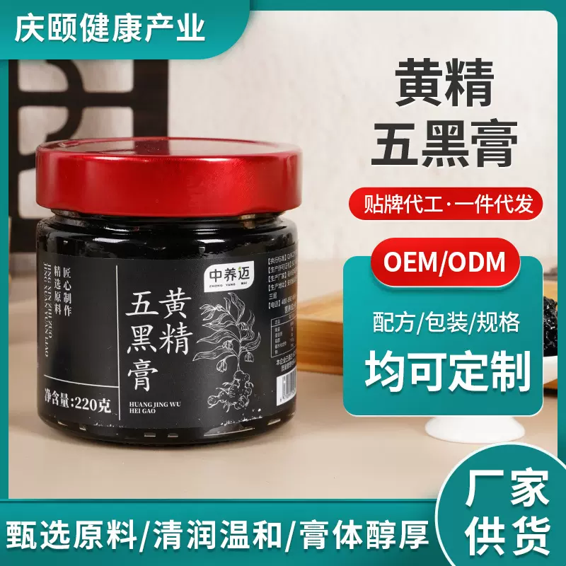 五黑膏正品桑葚黑芝麻熬制真材实料枸杞黑米黑豆滋补膏固体膏代发