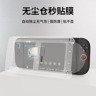 适用任天堂 Switch2钢化膜 NS2屏幕游戏机保护膜超清秒贴无尘仓款