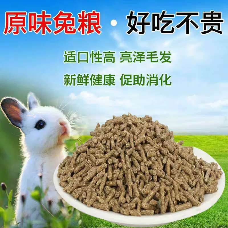 Упаковка корма для кроликов для домашних животных: молодые кролики, взрослые кролики, детские кролики, корм, корм, прямые продажи от производителя