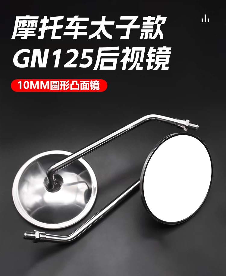 Motorcycle HJ125-8 rearview mirror GN125 Prince universal electroplating rearview mirror tricycle reflector 10MM