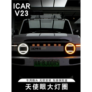 Icar V23 Angel Eye Fənəri üçün Xüsusi LED Jungle Eye Üzük Dekorativ İşıq Aksesuarları