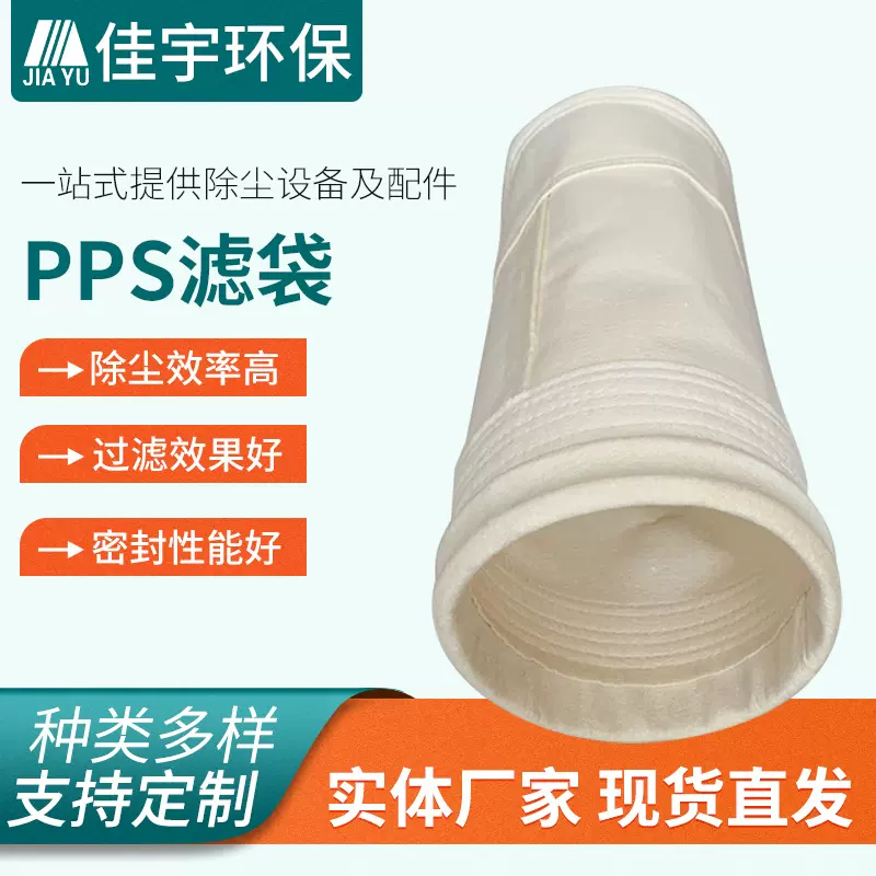 厂家供应PPS除尘滤袋工业除尘耐高温除尘器布袋过滤材料批发设备