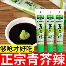 芥末酱芥末膏日本料理青芥辣寿司生鱼片海鲜刺身酱料辣根芥末酱油