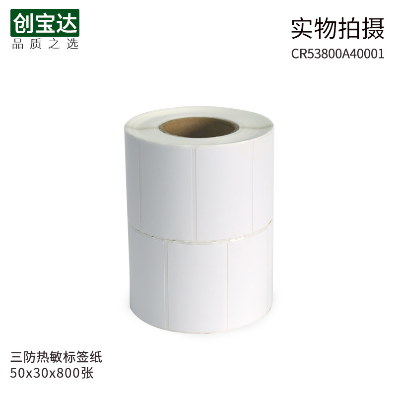 fba��ǩ ����������ǩֽ50x30x800�� ������������ǩ ����ѷ����