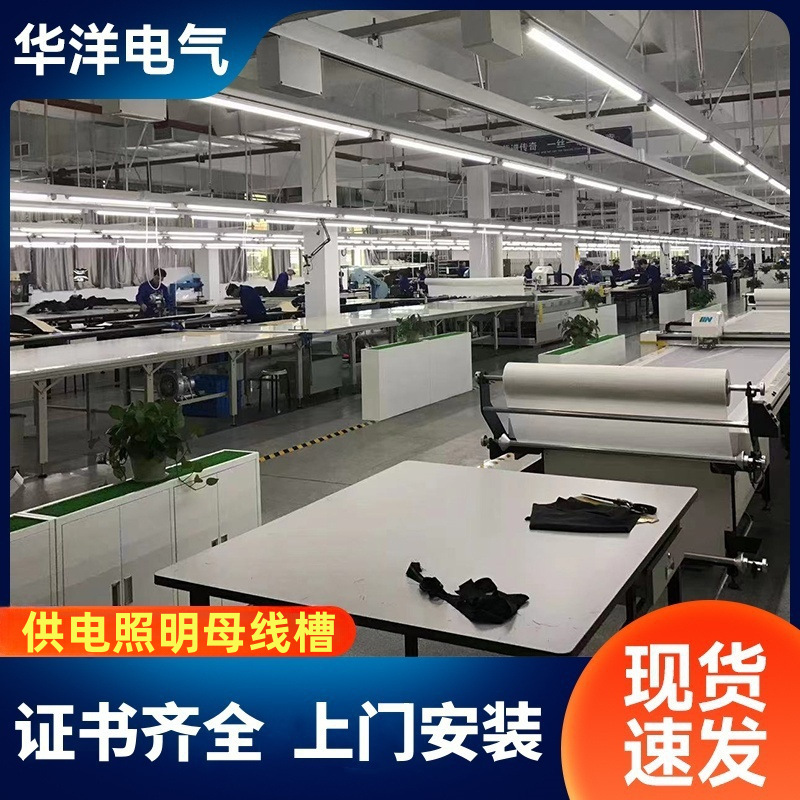 制衣厂缝纫车间灯架桥架裁剪滑动轨道流水线新型供电照明母线槽