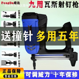 Fengda Gas Gun Multi-use Gas Nail Grab Electric Nail Gun Hydropower Ceiling Door and Window Steel Nail Gun Straight Nail