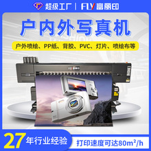 富丽印1.8米高速打印写真机 高精度宽幅面打印机户内户外写真机