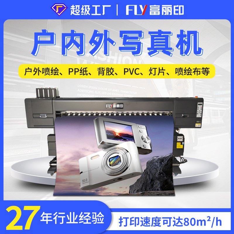 1.8米高速打印写真机 高精度宽幅面打印机户内户外写真机有