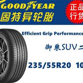 固特异轮胎 235/55R20 御乘SUV二代花纹 102V