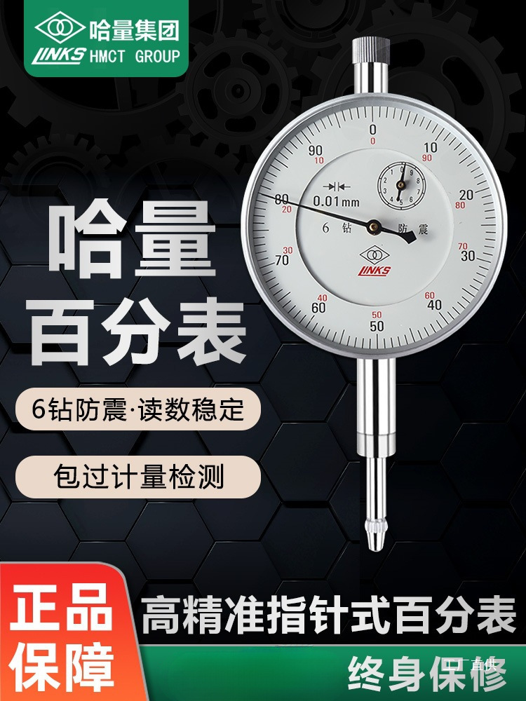 哈量百分表 千分表6钻防震机械指示表0-3-5-10-20-30MM高精度0.01