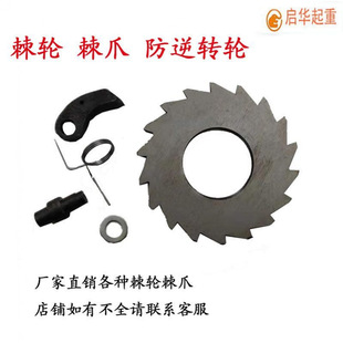 Ratchet Pawl Anti-Reverse Wheel Anti-Reverse Helical Gear 1 Ton 2 Tons 3 Tons 5 Tons Hand Chain Hoist Brake Accessories
