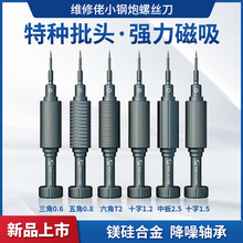 维修佬小钢炮螺丝刀拆机工具苹果手机维修拆手表眼镜套装批头专用