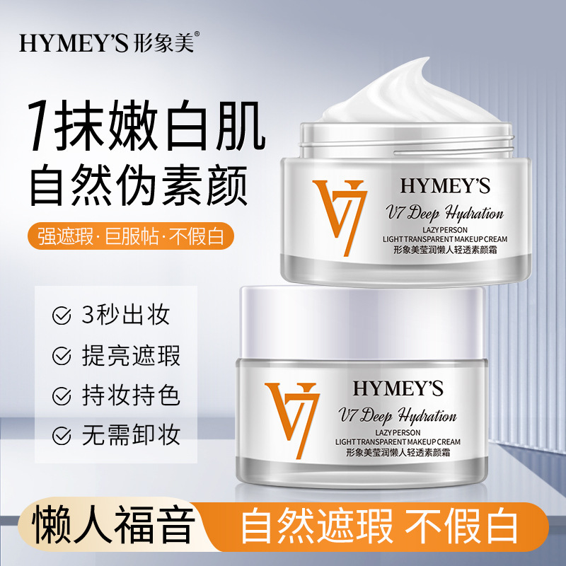 形象美v7素颜霜 补水保湿遮瑕隔离自然裸妆懒人护肤面膜女批发