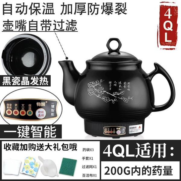 [4QL长嘴-【天然黑瓷晶不粘】 升级一键智能]