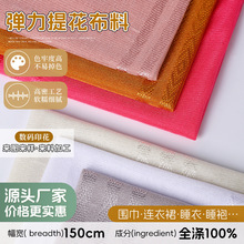 厂家全涤纶提花布料批发条纹针织网眼布吸湿排汗运动T恤弹力面料