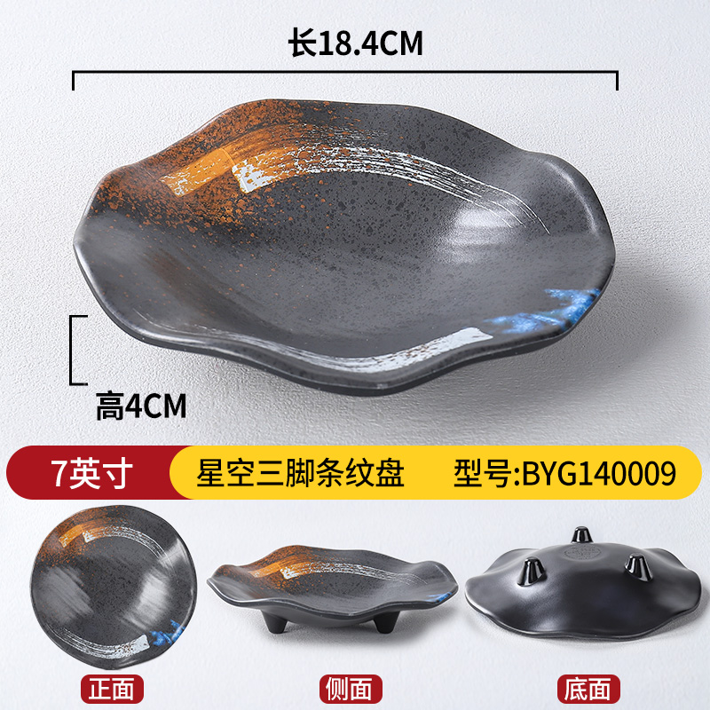 7inch 별이 빛나는 하늘 삼각 줄무늬 플레이트 BYG140009