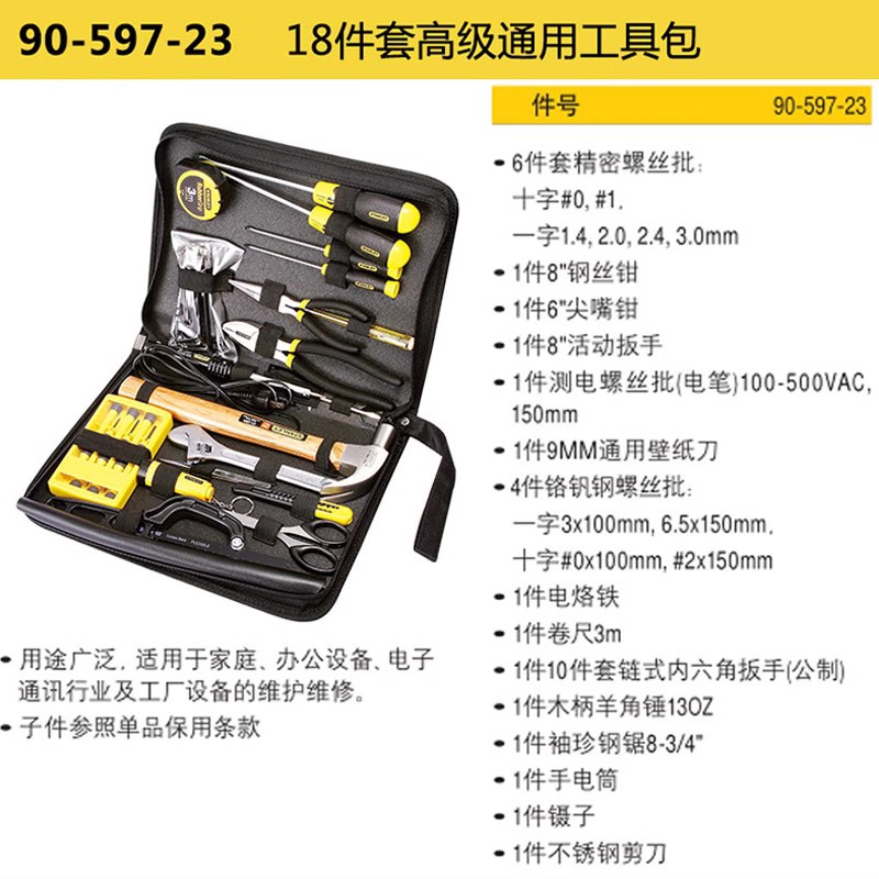 18피스 범용 툴킷 90-597-23