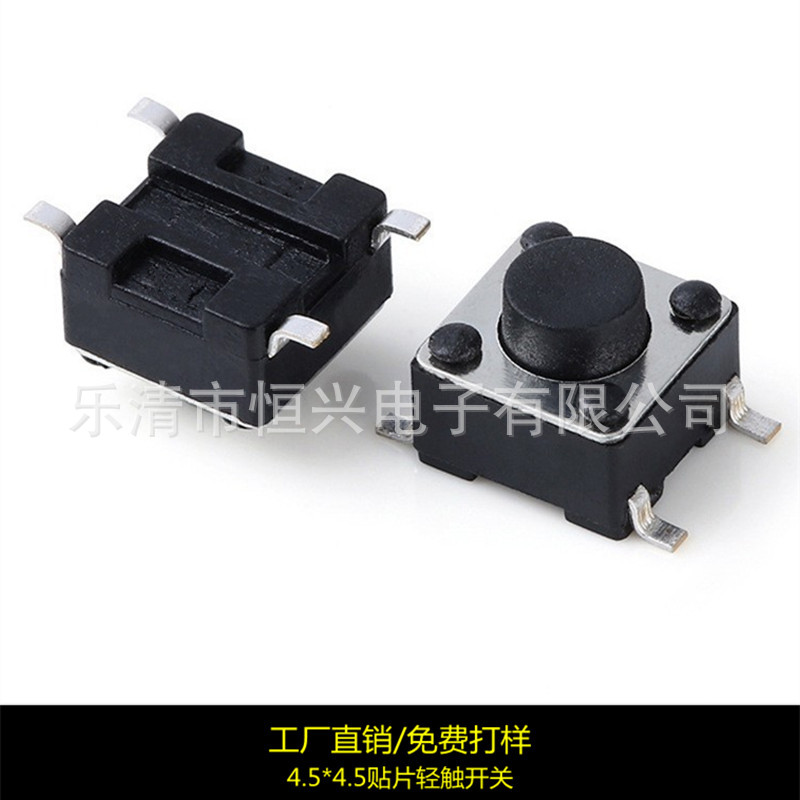 轻触开关贴片立式四脚 4.5*4.5*3.8/5H轻触开关按键贴片 厂家销售