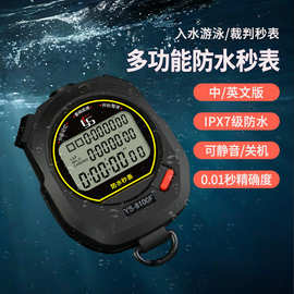 多道电子秒表体育老师计时器田径训练裁判专用秒表学习跑步定时器