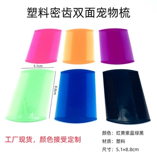 工厂现货宠物梳跳蚤梳 塑料双面梳子狗狗清洁用品