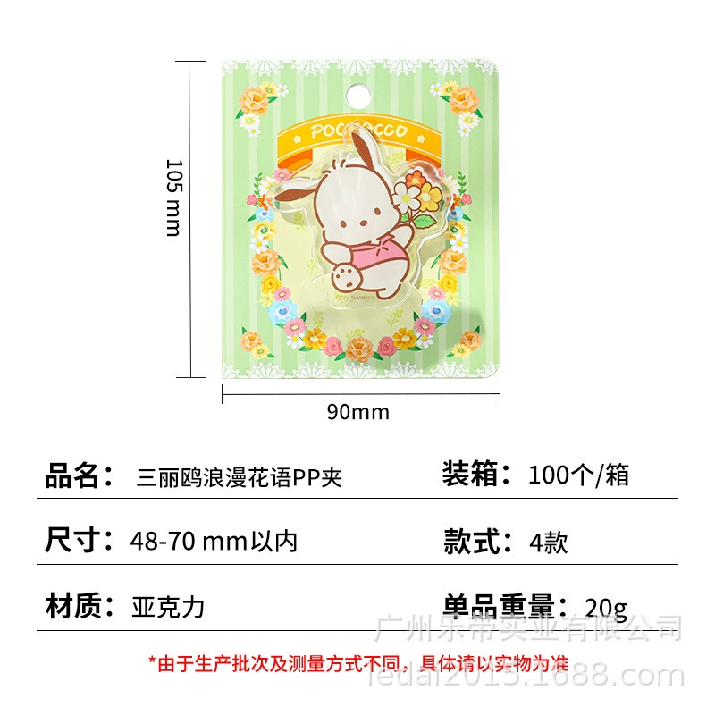 Пояс для музыки mxhyppj01 Sanrio романтический язык цветов DIY милый Pacou пес standing карты и клип высокого качества