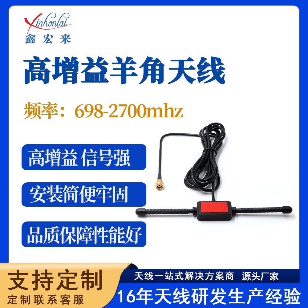433Mhz/贴片天线T型GSM GPRS汽车防盗羊角天线RFID射频天线增益高