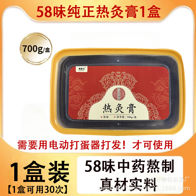 1 box [pure hot moxibustion cream]