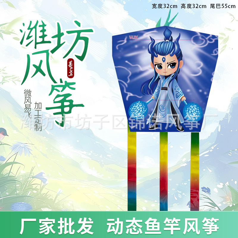 维坊動態釣竿凧卸売り子供が釣竿凧のそよ風の羽を持って凧を震わせた|undefined