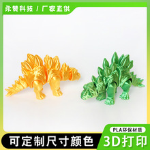 3D打印剑龙多关节可活动侏罗纪恐龙模型手办玩具摆件礼物造景装饰