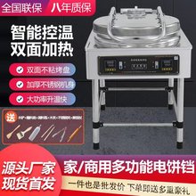 大型商用电饼铛多功能电饼档大型双面加热煎饼机千层饼酱香饼机