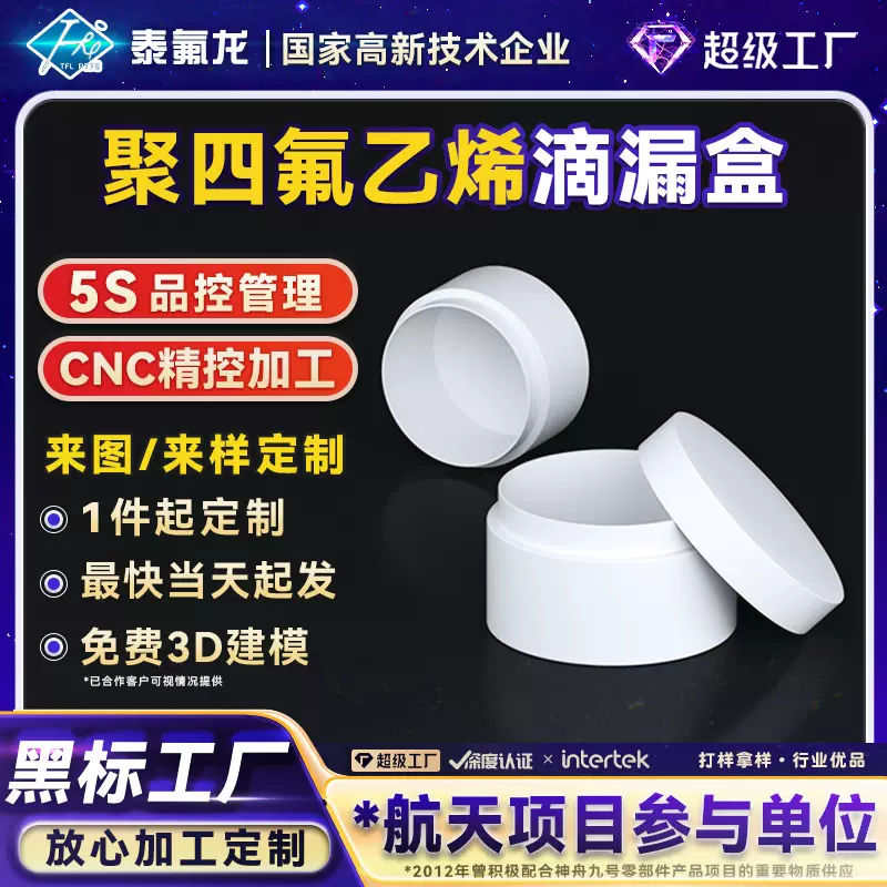 聚四氟乙烯滴漏盒PTFE四氟容器特铁氟龙塑料制品实验液体收集容器