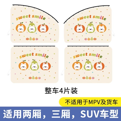 Baby Cartoon Car Sunshade — Car curtains - track-gaosidi-four-piece-set