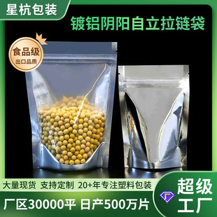 Aluminized Yin and Yang Self-supporting Self-sealing Bag Food Snack Dried Fruit Tea Fish Material Thickened High-definition Translucent Sealing Zipper