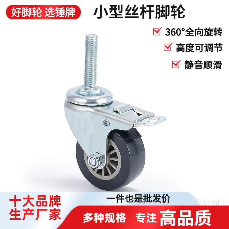 2inch Load Capacity 30kg Small Floor Scrubber Table and Chair Furniture Moving Wheel Accessories Polyurethane Threaded Pu