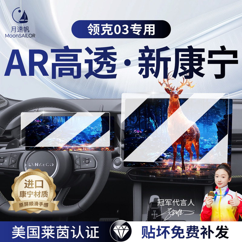 Suitable for 26 models of Lynk & Co 03 central control navigation display screen tempered film instrument protection interior film modification parts 25 Suitable for 26 models of Lynk & Co 03 central control navigation display screen tempered film instrument protection interior film modification parts 25