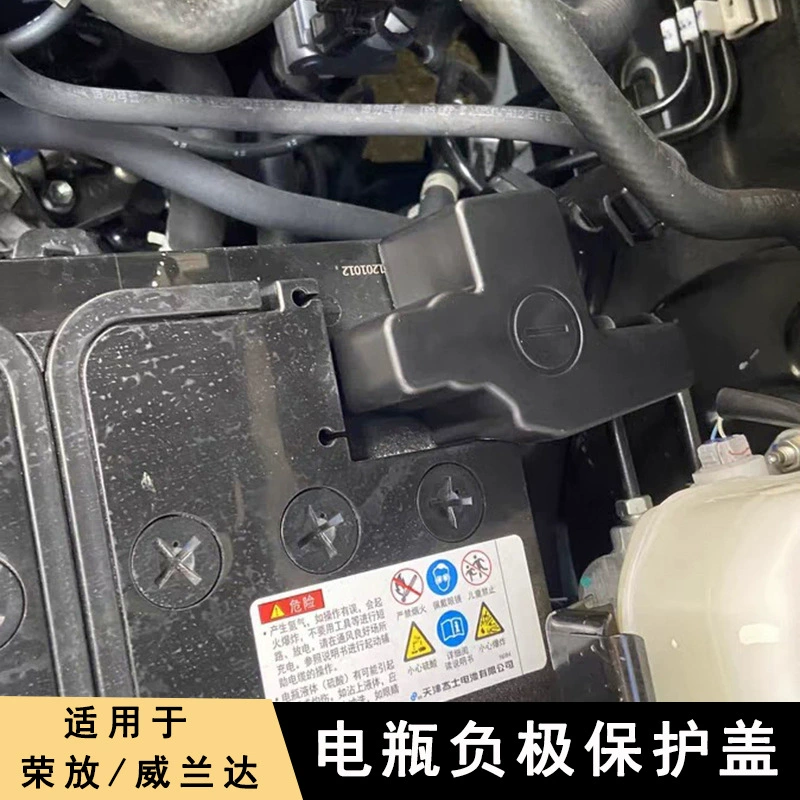 Применимо к 20-23 Toyota RAV4 Rongrong Battery Защита отрицательного полюса