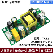 铭玛工业级5V1A电源板厂家5W内置电源板安规抗干扰5V1A裸板电源