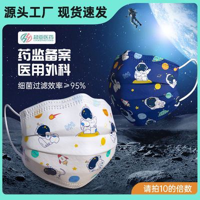 Super Asia Astronaut medical Surgery Mask children men and women disposable Medical care adult Mask three layers quality goods Mask