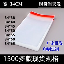 透明塑料opp水果袋自粘 手机壳数据线包装袋 彩印logo设计