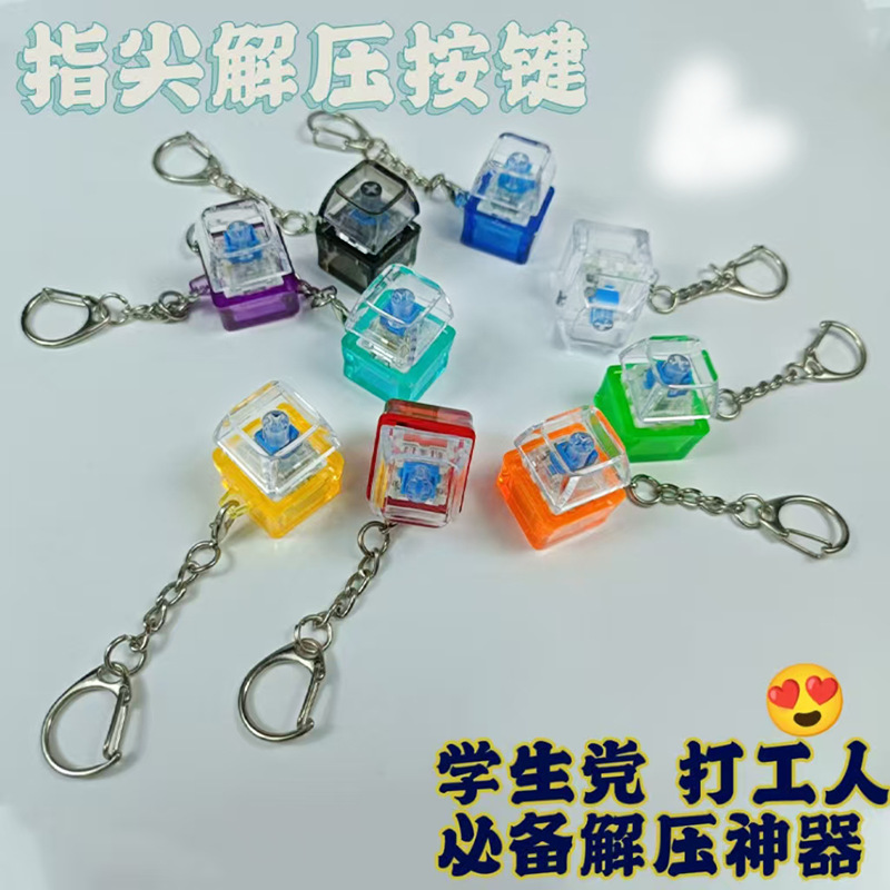 跨境爆款2025解压彩色按键玩具 抖音小红书同款书包挂件钥匙扣|undefined