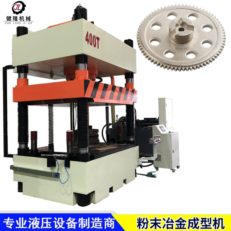 400T粉末冶金成型液压机  陶瓷粉末压制压力机 碳粉成型油压机